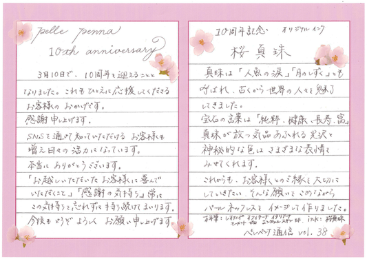 ペレペンナ通信Vol.38