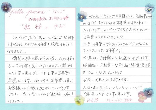 ペレペンナ通信Vol.39