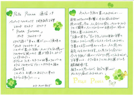 ペレペンナ通信Vol.19