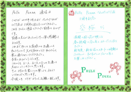 ペレペンナ通信Vol.18