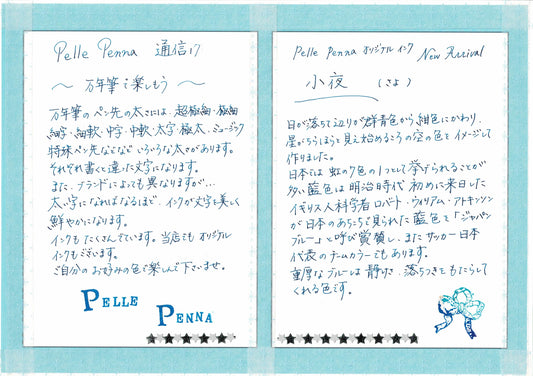 ペレペンナ通信Vol.17