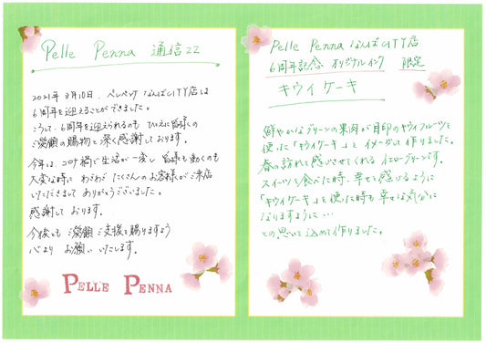 ペレペンナ通信Vol.22