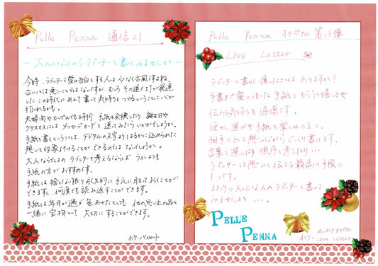 ペレペンナ通信Vol.21