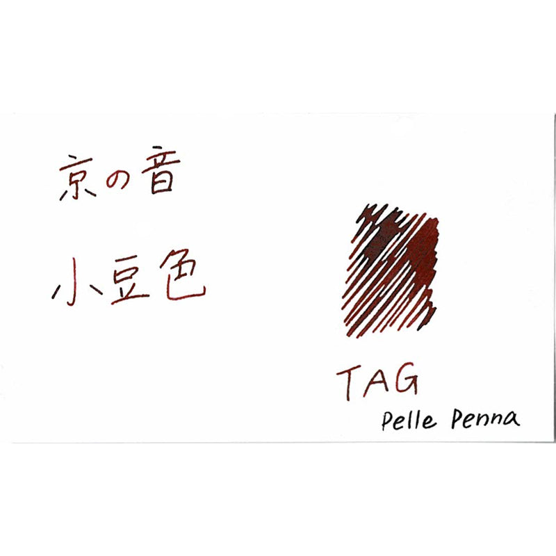 TAG ボトルインク 京の音 小豆色 KO-0106 インク