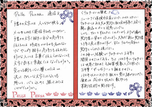 ペレペンナ通信Vol.8