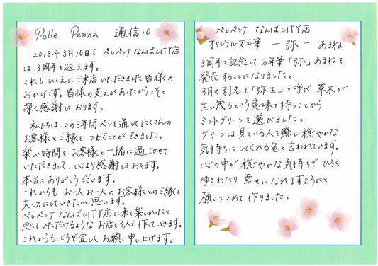 ペレペンナ通信Vol.10