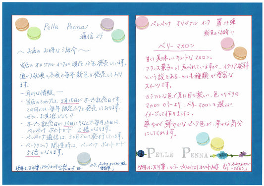 ペレペンナ通信Vol.24
