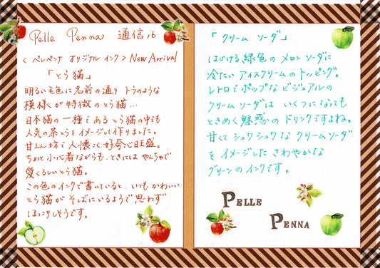 ペレペンナ通信Vol.16