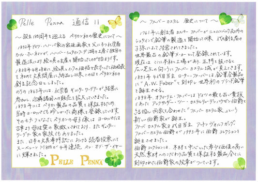 ペレペンナ通信Vol.11
