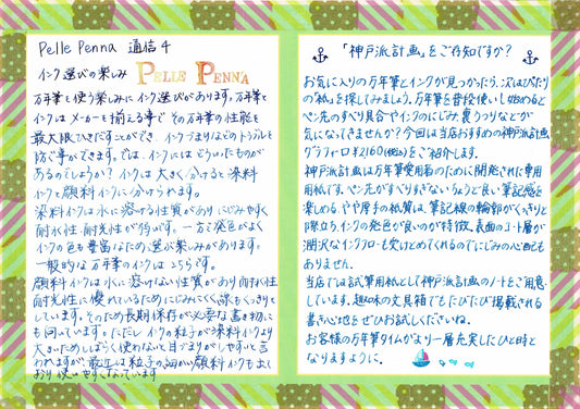 ペレペンナ通信Vol.4