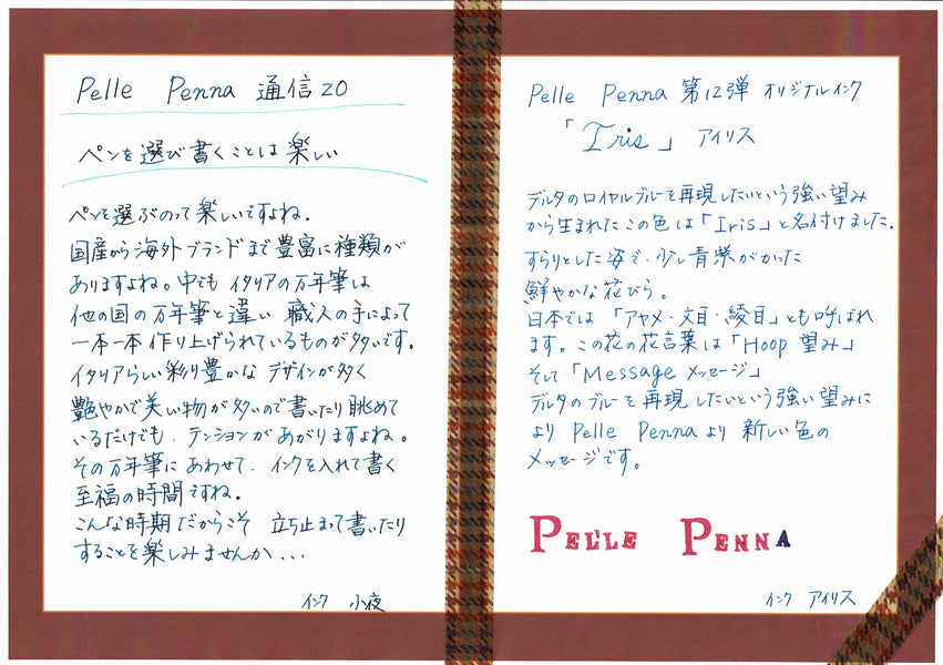 ペレペンナ通信Vol.20