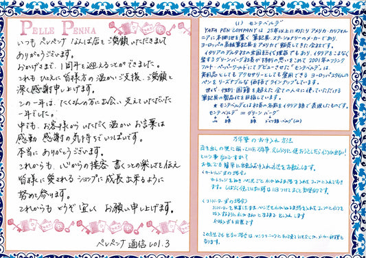 ペレペンナ通信Vol.3