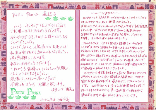 ペレペンナ通信Vol.6