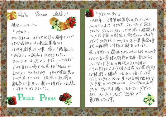 ペレペンナ通信Vol.13