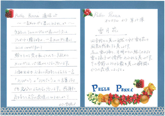 ペレペンナ通信Vol.25※注意書き有
