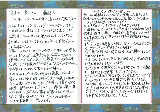 ペレペンナ通信Vol.5