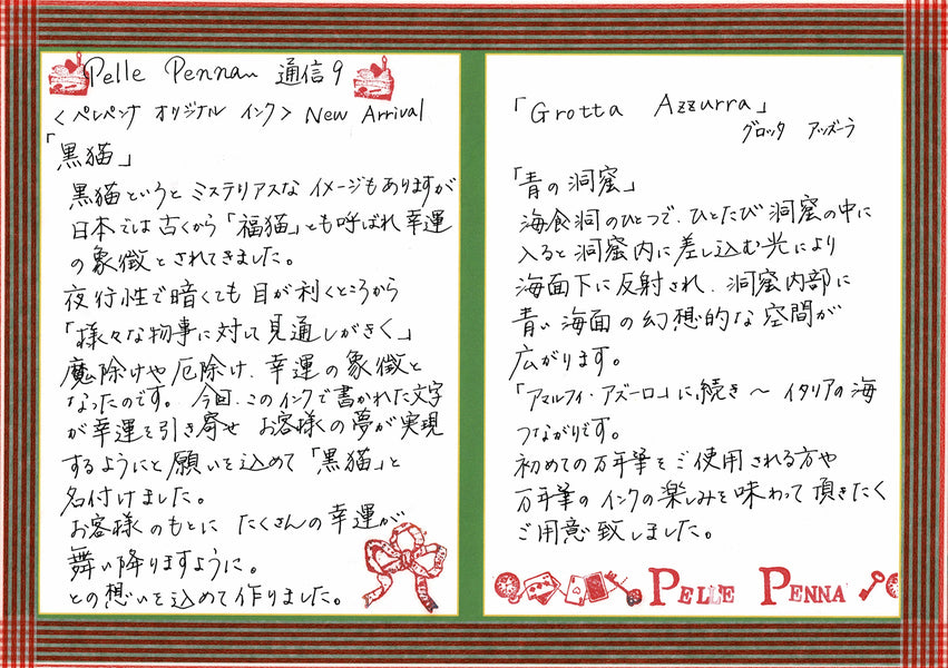 ペレペンナ通信Vol.9