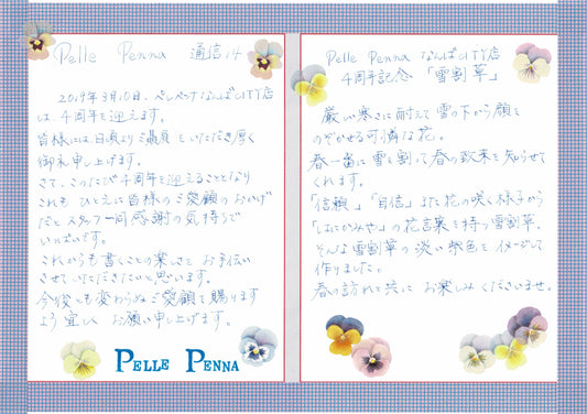 ペレペンナ通信Vol.14