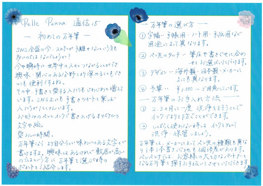 ペレペンナ通信Vol.15