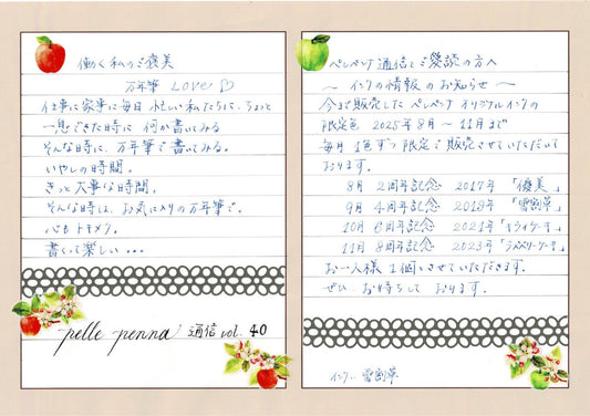 ペレペンナ通信Vol.40