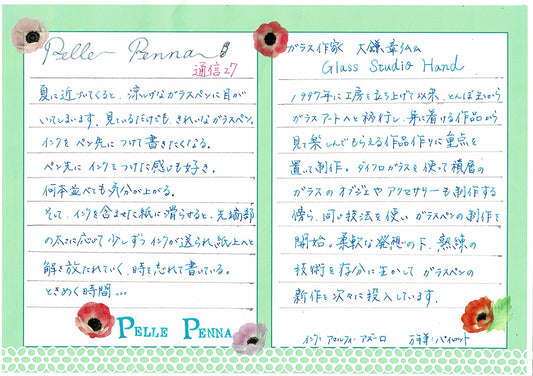ペレペンナ通信Vol.27