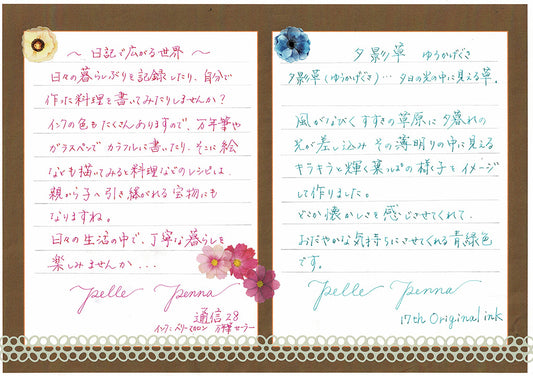 ペレペンナ通信Vol.28