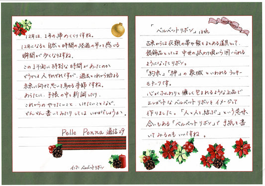 ペレペンナ通信Vol.29