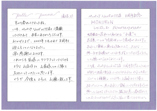 ペレペンナ通信Vol.30